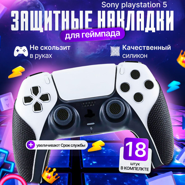 Наклейки на геймпад Sony PS5 DualSense / Накладки на джойстик Дуалсенс ...