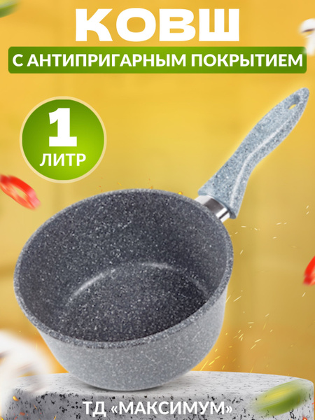 Ярославская сковородка Кухонный ковш, покрытие PFLUON COOKMARK, 16 см ...