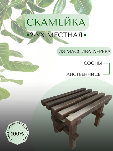 Скамейка 33