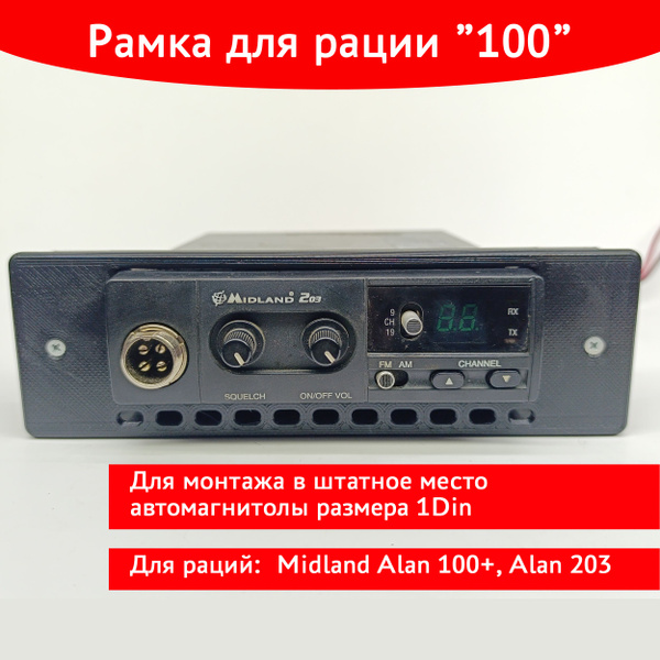 Крепление для рации Собственное производство Рамка для рации 1Din ...