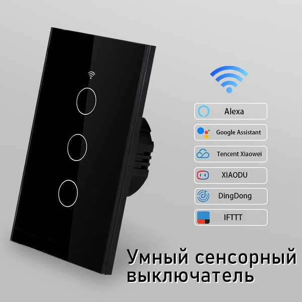 Умный сенсорный выключатель.120mm черная. Wi-Fi, Яндекс Алиса, Smart ...