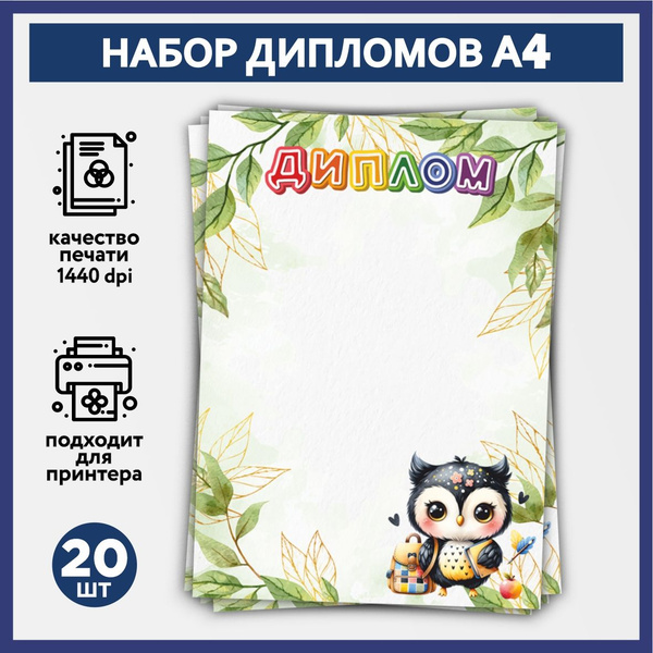 Набор дипломов об окончании начальной школы, выпускника детского сада ...
