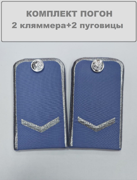 Погоны РЖД,Метрополитена - купить с доставкой по выгодным ценам в ...