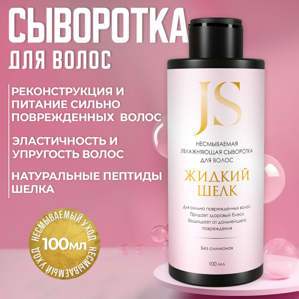 JURASSIC SPA Сыворотка для волос, 101 мл - купить с доставкой по ...
