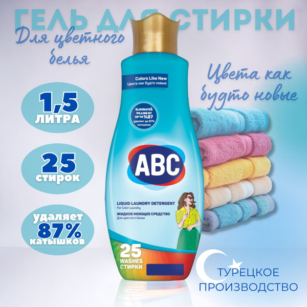 Гель для стирки цветного белья ABC Турция 1,5 л. - купить с доставкой ...