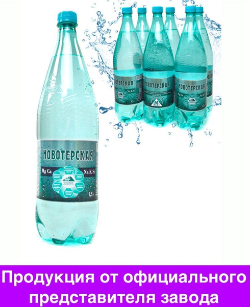 Новотерская Вода Минеральная Газированная 9000мл. 6шт - купить с ...