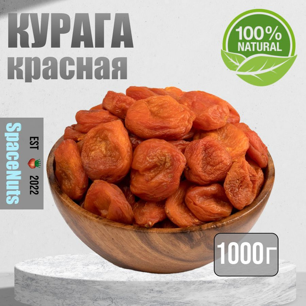 Курага сухофрукты отборная 1кг - купить с доставкой по выгодным ценам в ...