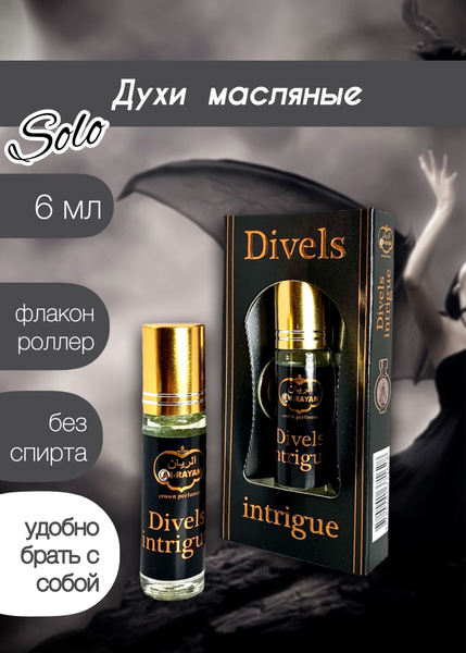 AL-RAYAN Devil's Intrigue Духи-масло 6 мл - купить с доставкой по ...