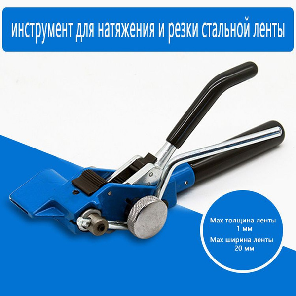 Инструмент для натяжения и обрезки монтажной стальной ленты при ...