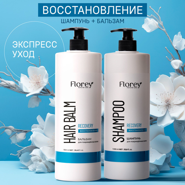 Шампунь для волос и бальзам кондиционер ополаскиватель набор ...