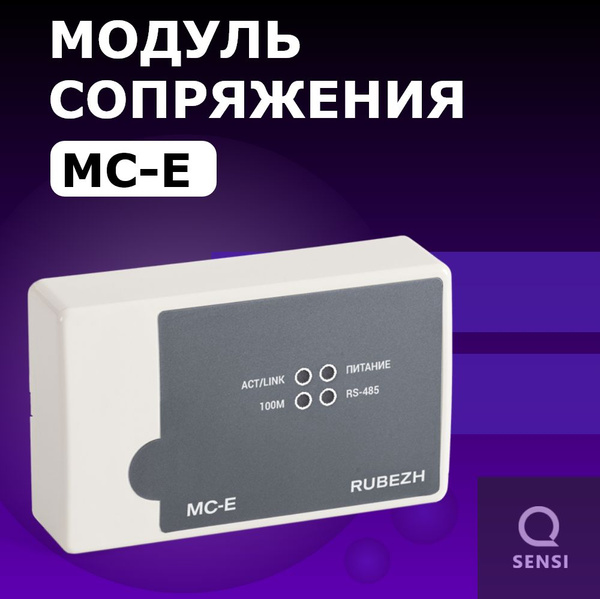 Рубеж МС-Е - купить с доставкой по выгодным ценам в интернет-магазине ...