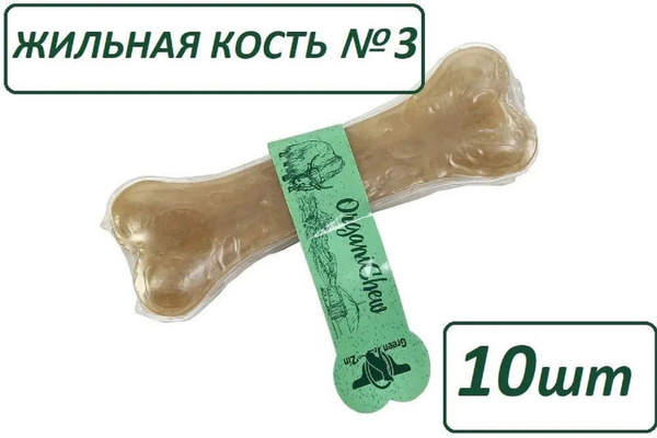 Лакомство для собак Кости жильные 10шт по 18г ПлосКость №12 Green Qzin ...