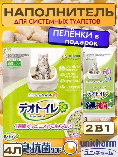 Наполнитель для системного лотка кошачьего туалета 4л и пеленка ...