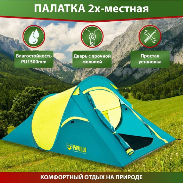 Палатка Bestway 434405841 - купить по выгодной цене в интернет-магазине ...