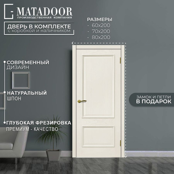 Двери MATADOOR Дверь межкомнатная белый ясень, МДФ, Дерево, 800x2000 ...