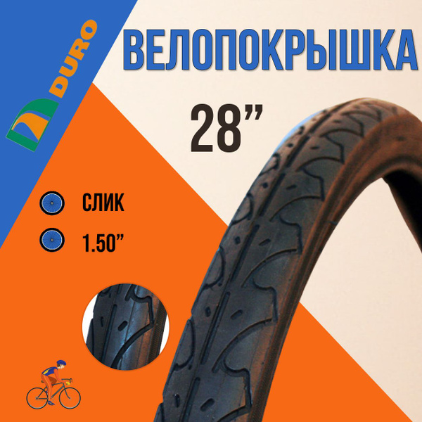 Покрышка на велосипед 28" DURO НF 105,700x38C - купить с доставкой по ...