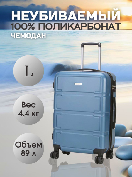 Чемодан на колесах, размер L большой, поликарбонат, светло- синий ...