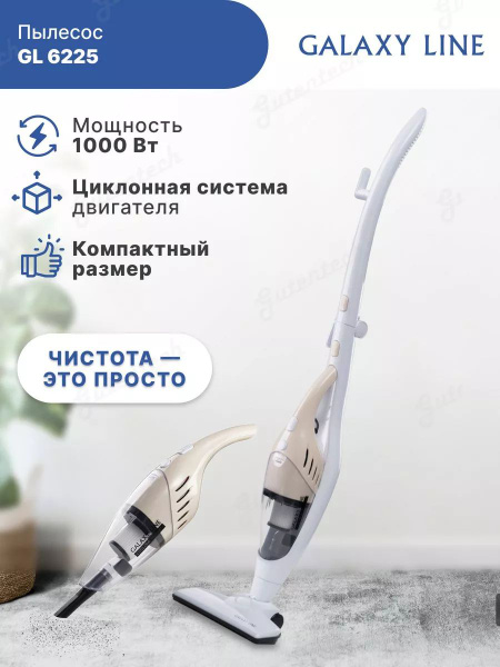 Пылесос вертикальный мощный проводной GL6225 - купить с доставкой по ...