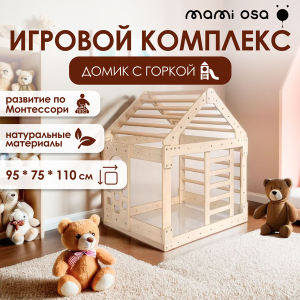 Характеристики Спортивный игровой комплекс для детей Mamiosa Deporte ...