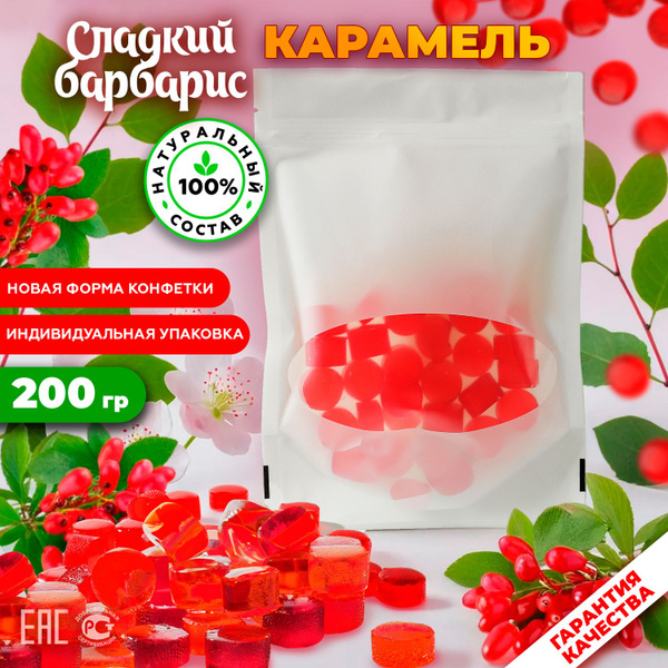 Конфеты карамельные леденцовые "Сладкий барбарис" 200 гр. - купить с ...
