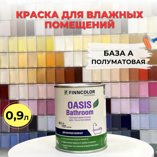 Краска Tikkurila FINNCOLOR Гладкая, Быстросохнущая, Водно-дисперсионная ...