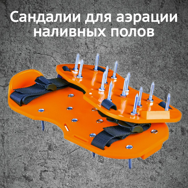 Сандалии для аэрации наливного пола AMIGO 74801 купить по выгодной цене ...
