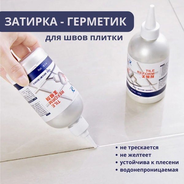 Замазка 150мл для ванной плитки швов и сантехники от плесени ...