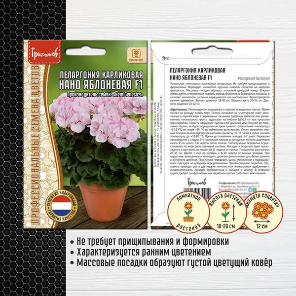 Пеларгонии (Герань) Григорьев Пеларгонии (Герань) - купить по выгодным ...