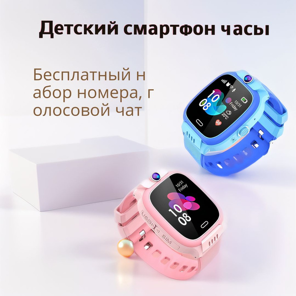 Смарт-часы детские, умные часы для детей с с GPS, Wifi, камерой, SIM ...