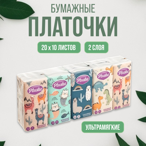 Платочки бумажные Plushe 20 уп по 10 л - купить с доставкой по выгодным ...