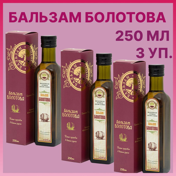 Бальзам Болотова 250 мл 3 уп. - купить с доставкой по выгодным ценам в ...