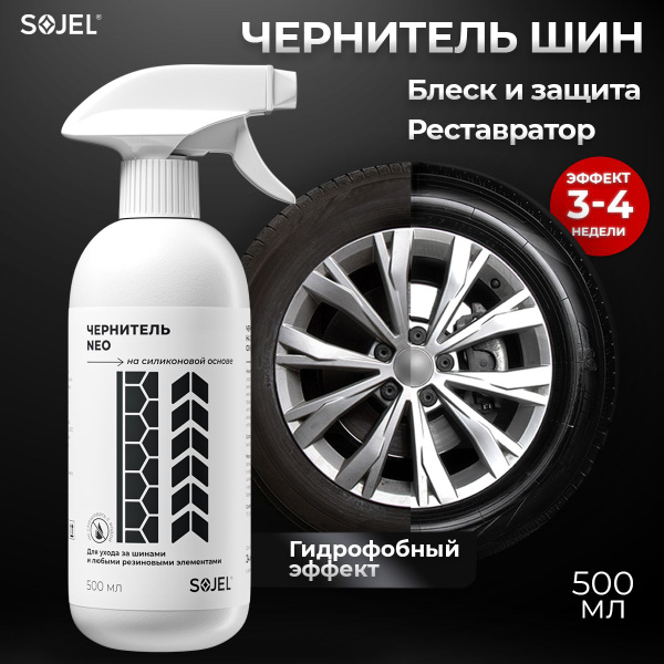 Чернитель шин SOJEL - купить по выгодным ценам в интернет-магазине OZON ...