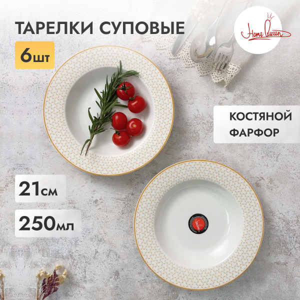 Набор тарелок для супа на 6 персон, 21,7 см, тарелки суповые глубокие ...