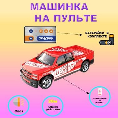 Машинка на пульте управления, металлическая игрушка на радиоуправлении ...