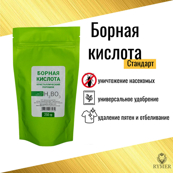 Борная кислота порошок 250 грамм - купить с доставкой по выгодным ценам ...