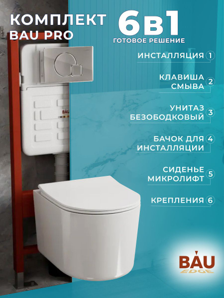 Bau 6 в 1. Bau 6 в 1