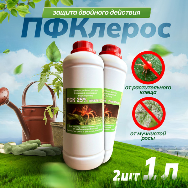 Удобрение ПФКлерос препарат для растений от вредителей 1л, 2 упаковки ...