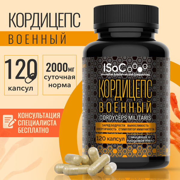 Кордицепс военный 120 капсул по 500 мг - купить с доставкой по выгодным ...