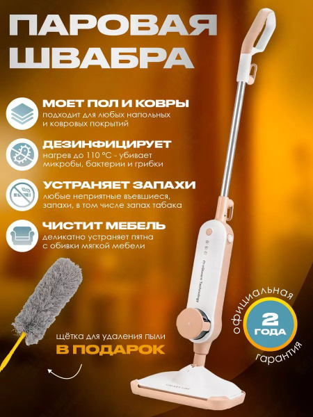 Паровая швабра GALAXY mk88012103, купить по низкой цене с доставкой в ...