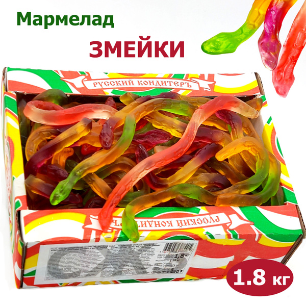 Мармелад жевательный Змейка 1,8 кг Русский кондитер, набор, мармеладки ...