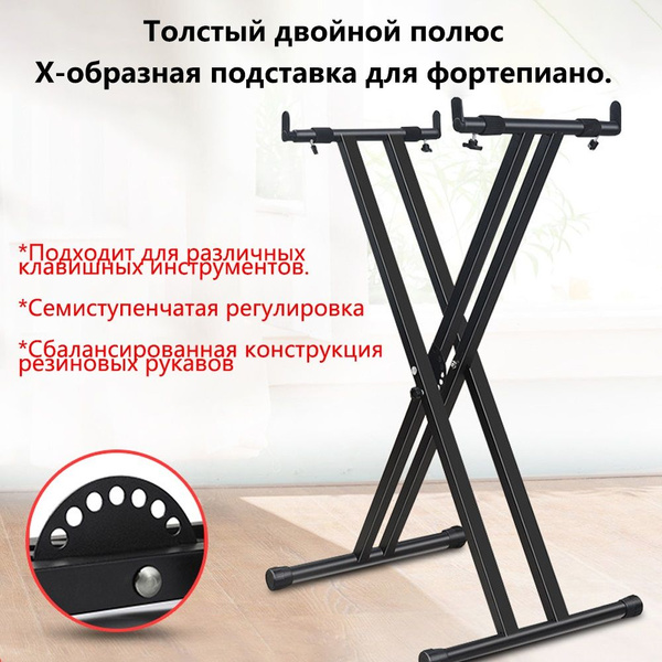 Сверхстабильная X-образная Подставка Для Фортепиано, Регулируемая По ...