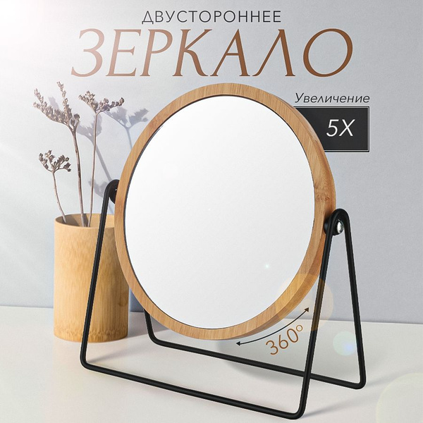 Зеркало косметическое AMI MEBEL Зеркала МТ, - купить по низким ценам в ...