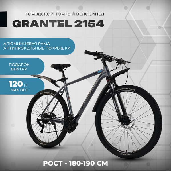 Горный велосипед с алюминиевой рамой Grantel 2154 рост 180-190, рама 21 ...