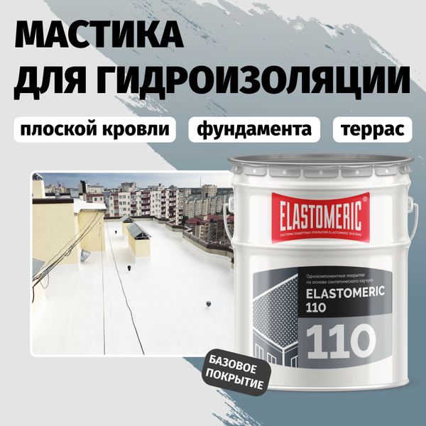 Характеристики Гидроизоляция для бетона, плоской кровли и фундамента ...