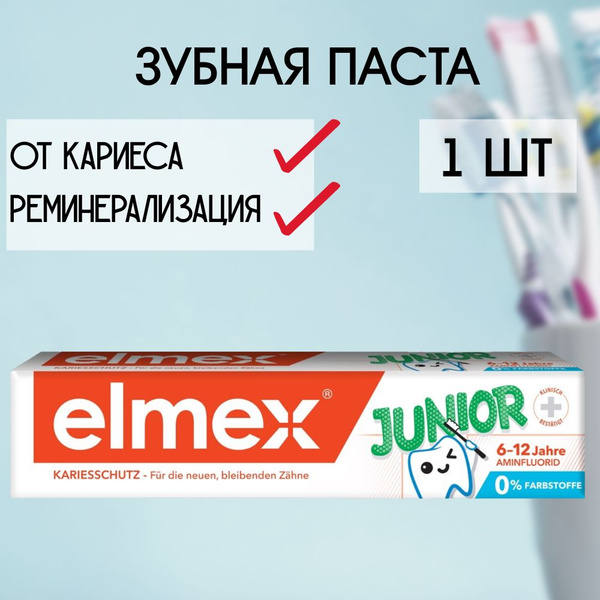 Зубная паста Elmex Junior защита от кариеса для детей от 6 до 12 лет 75 ...
