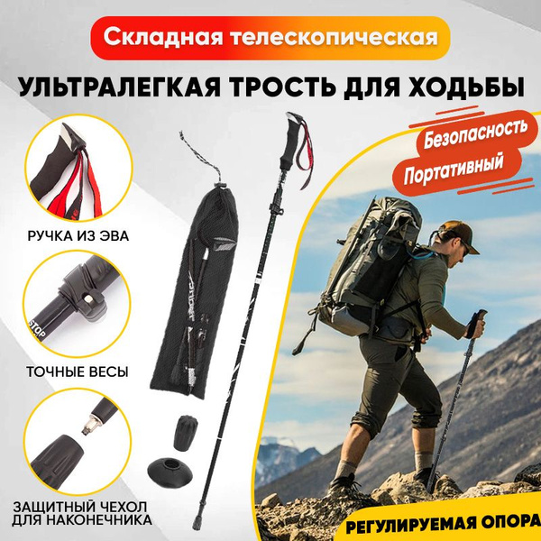 Характеристики Портативные складные треккинговые палки длиной 110-130 ...