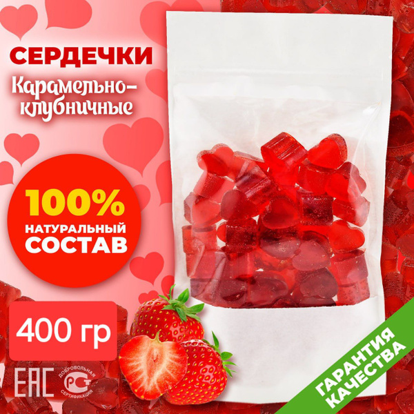 Конфеты леденцовые "Карамельные сердечки" Клубника 400гр. - купить с ...