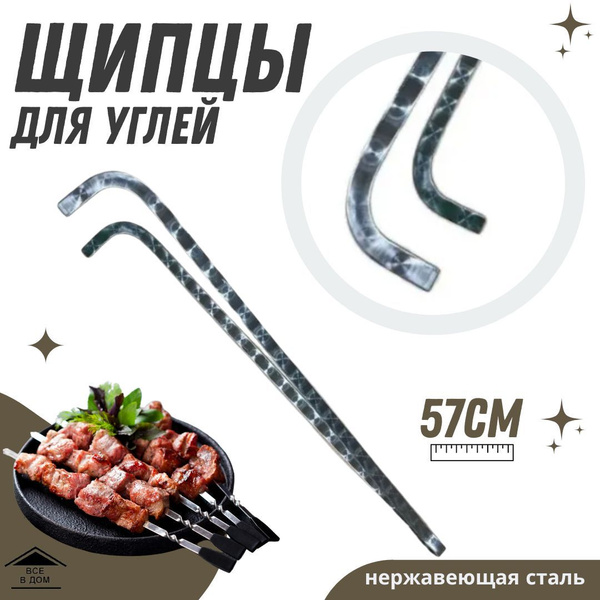 Щипцы для дров и угля Главхозторг купить по выгодной цене в интернет ...