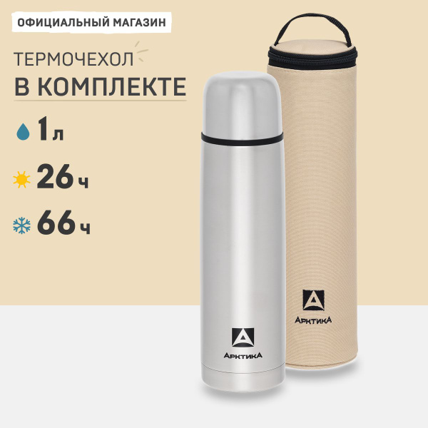 Термос Арктика - купить по выгодной цене в интернет-магазине OZON ...