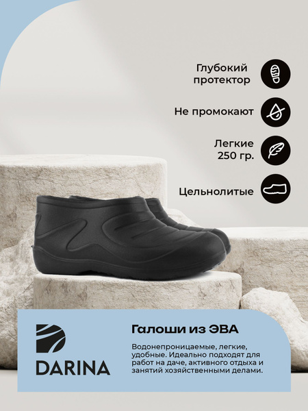 Галоши Дарина - купить с доставкой по выгодным ценам в интернет ...